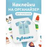Наклейки Выручалкин для мальчиков 23 шт.