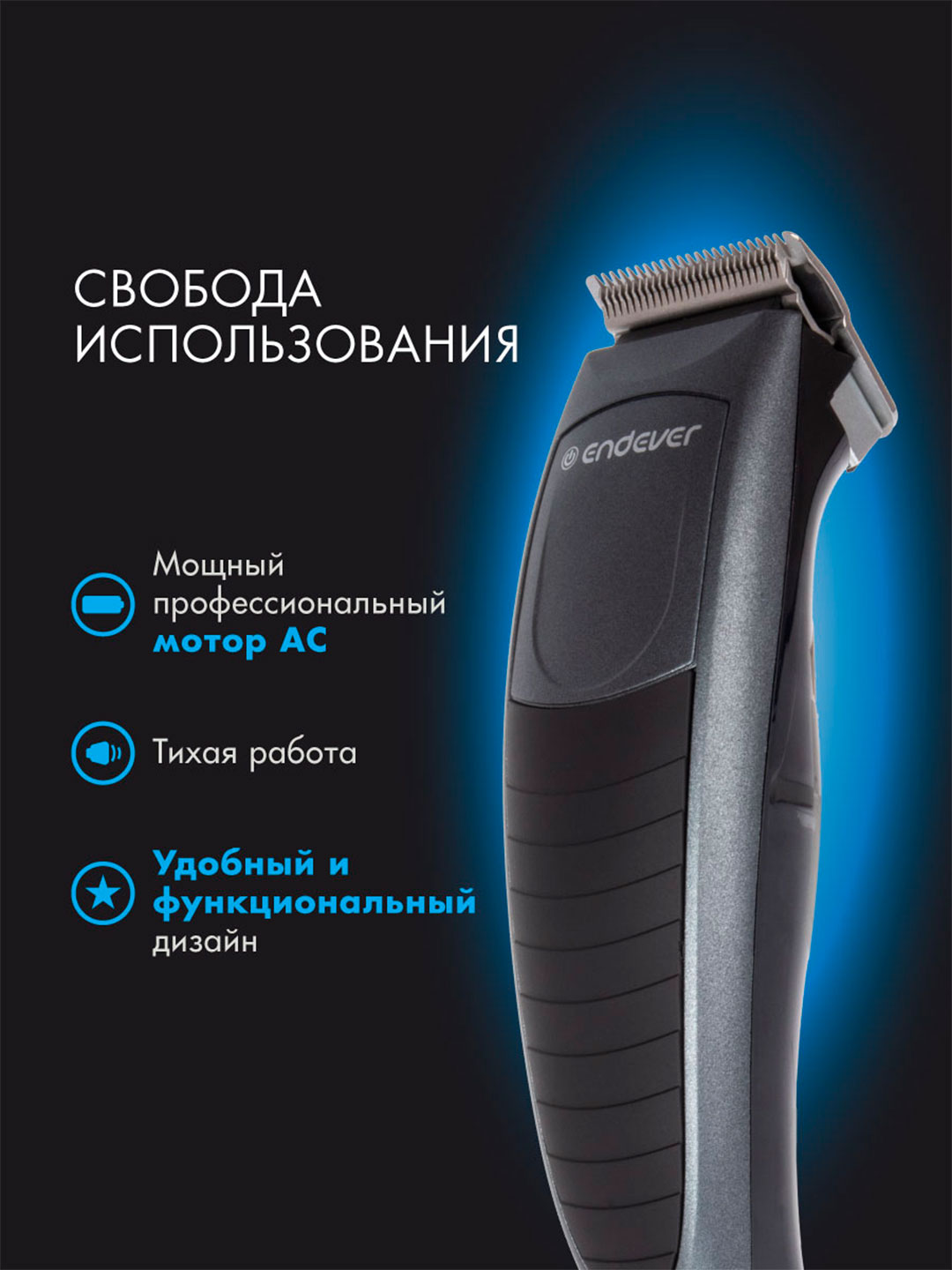Машинка для стрижки волос ENDEVER Sven-971 - фото 5
