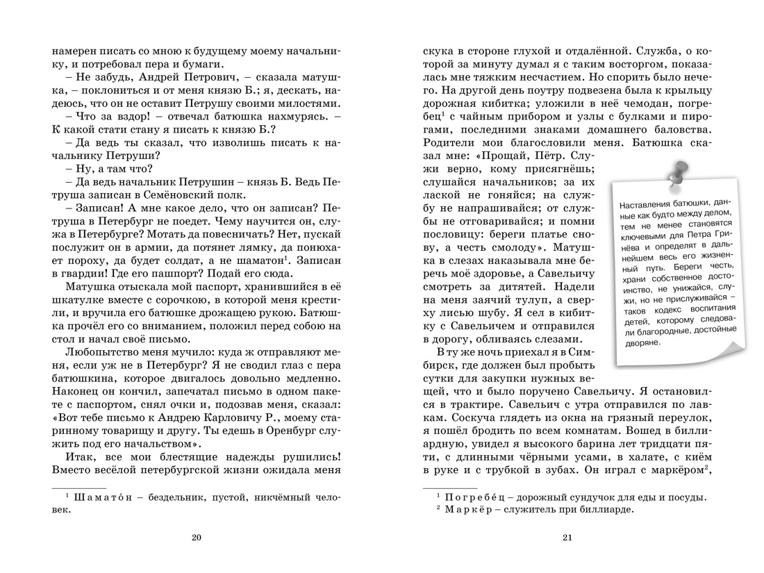 Книга Махаон Капитанская дочка. Дубровский. - фото 11