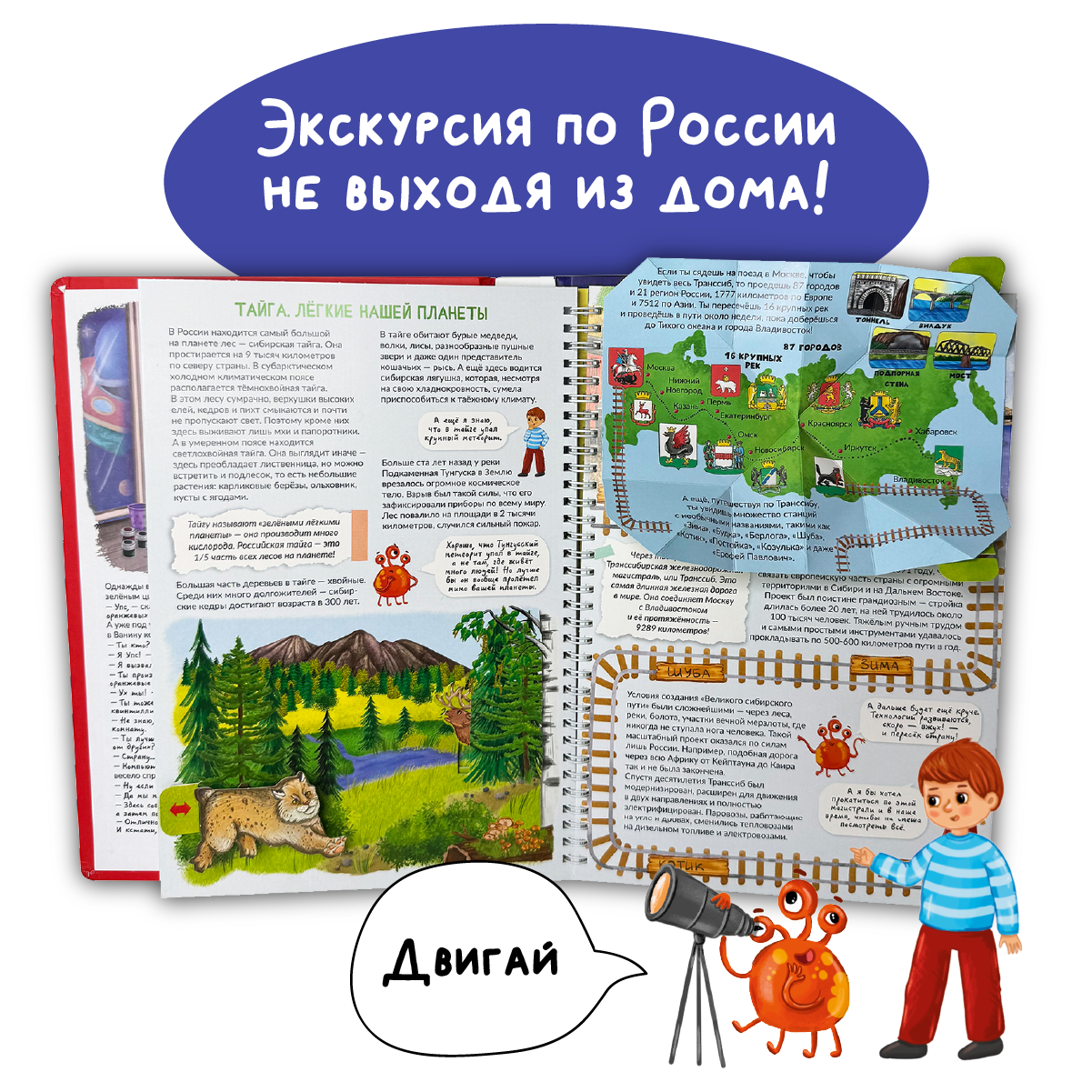 Детская книга БимБиМон Интерактивная с окошками Россия интересная - фото 8