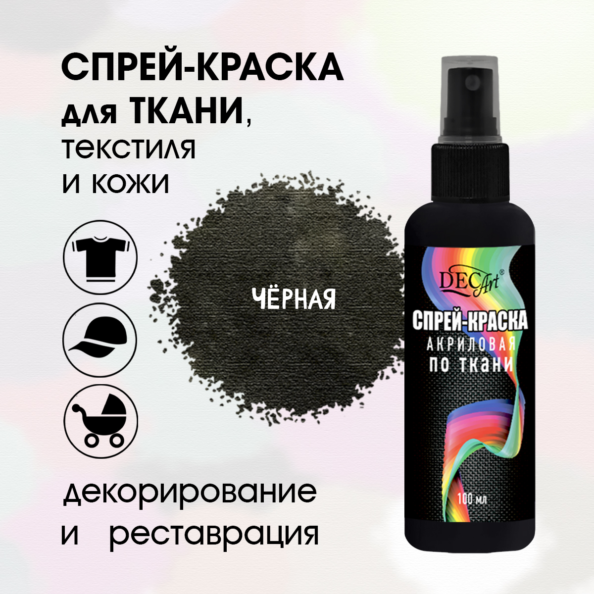 Краски текстильные DecArt 1 цв. - фото 1