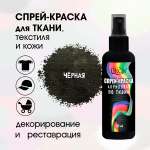 Краски текстильные DecArt 1 цв.