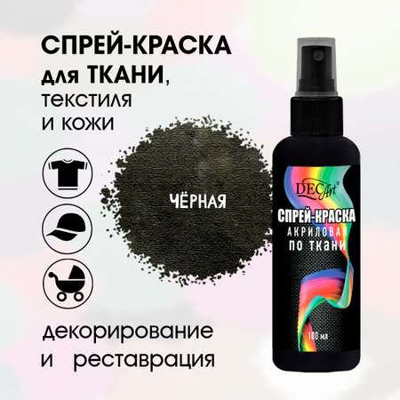 Краски текстильные DecArt 1 цв.