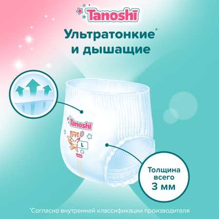 Трусики Tanoshi L (9-14 кг) 56 шт.