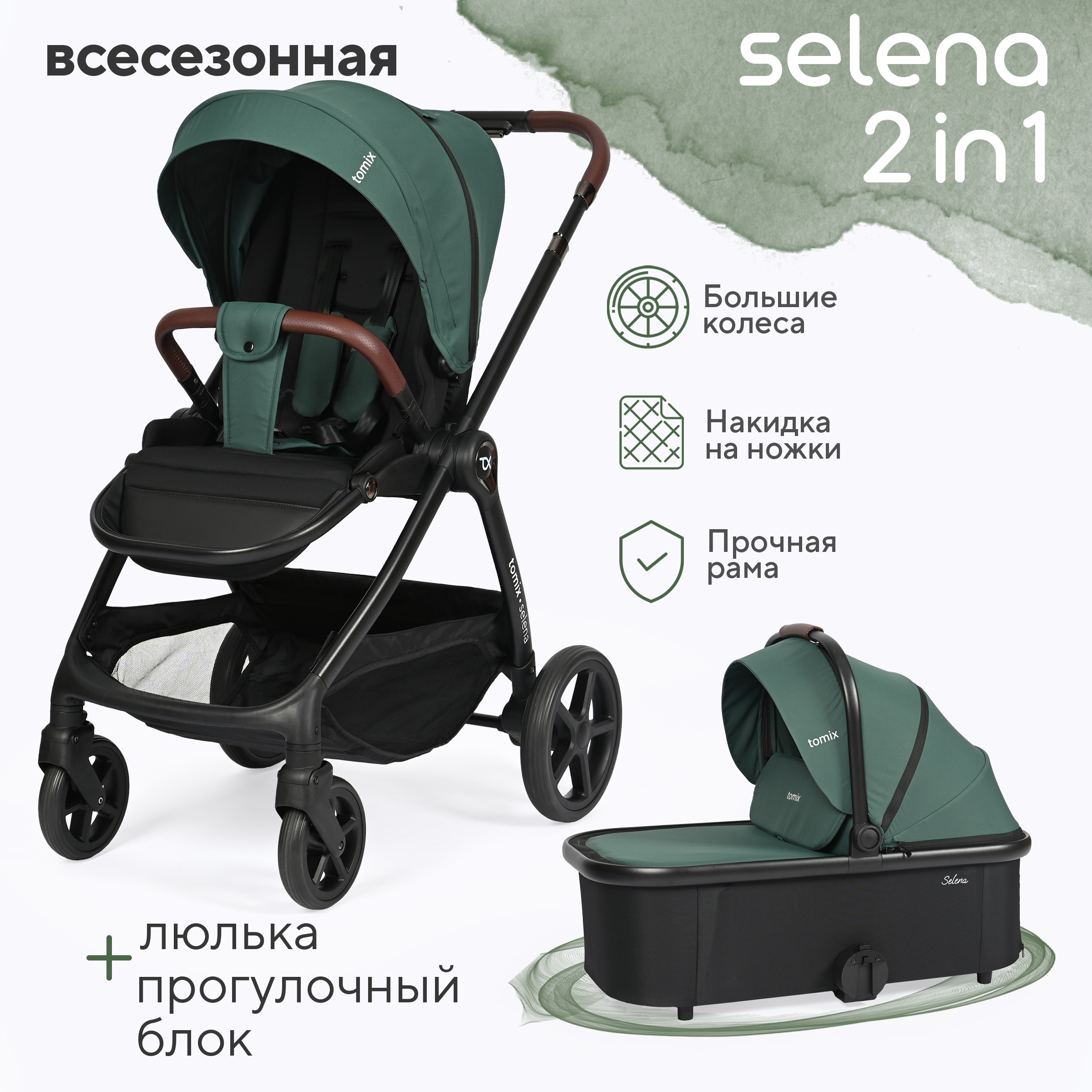 Коляска 2в1 Tomix Selena - фото 1