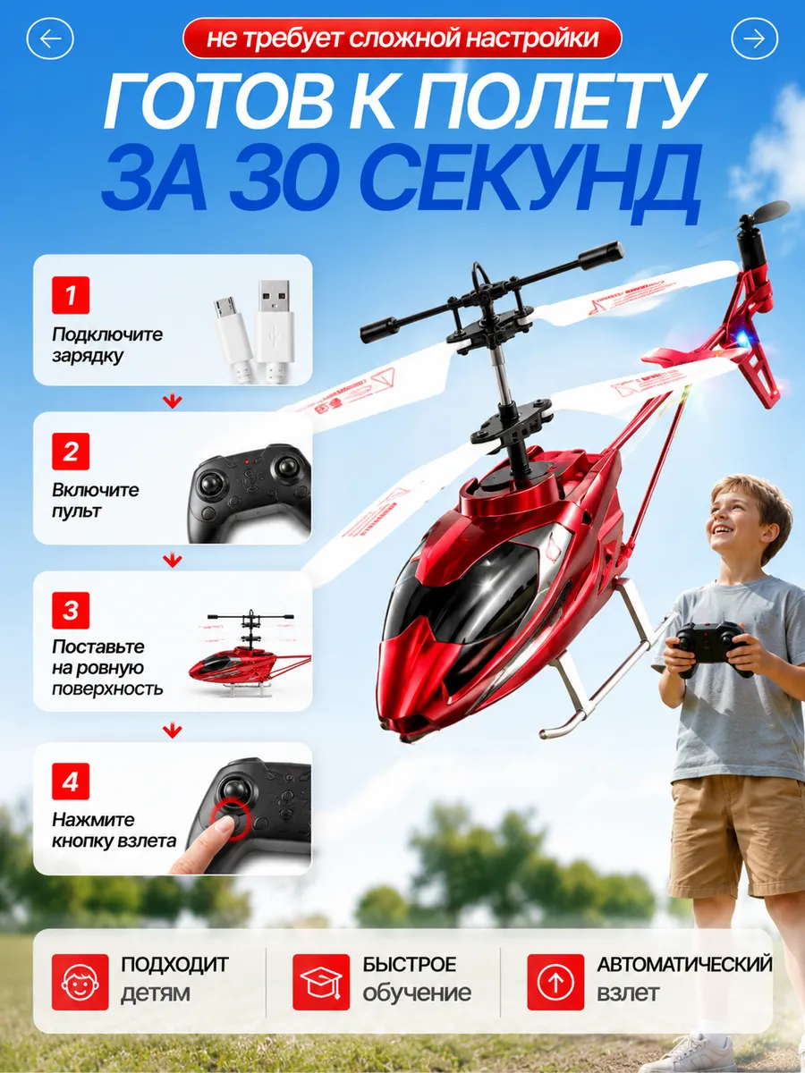Вертолет РУ MiniMinds 1:28 - фото 9