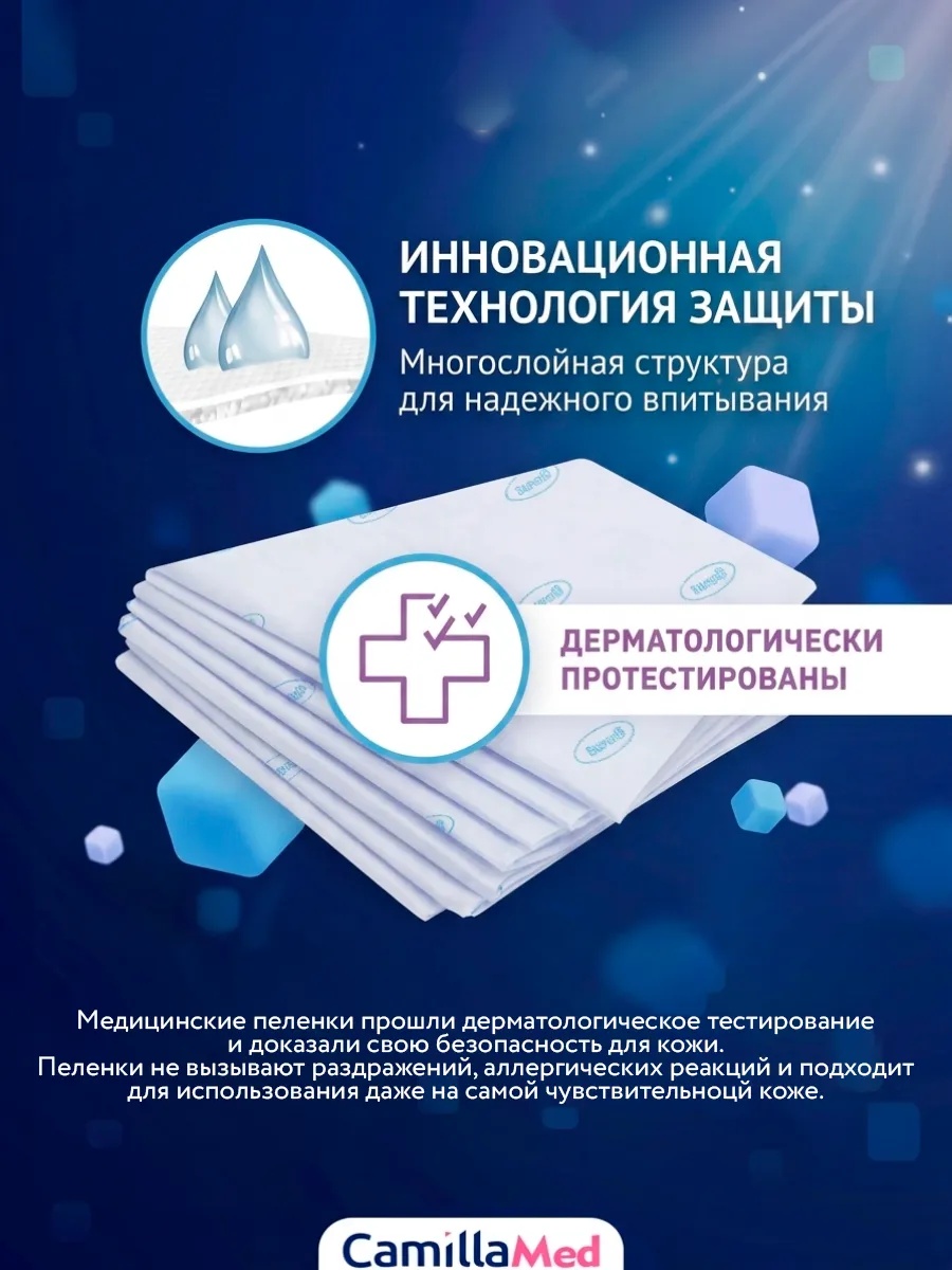Пелёнки одноразовые CAMILLAMED 60х60 см 1 упак. 30 шт. - фото 2