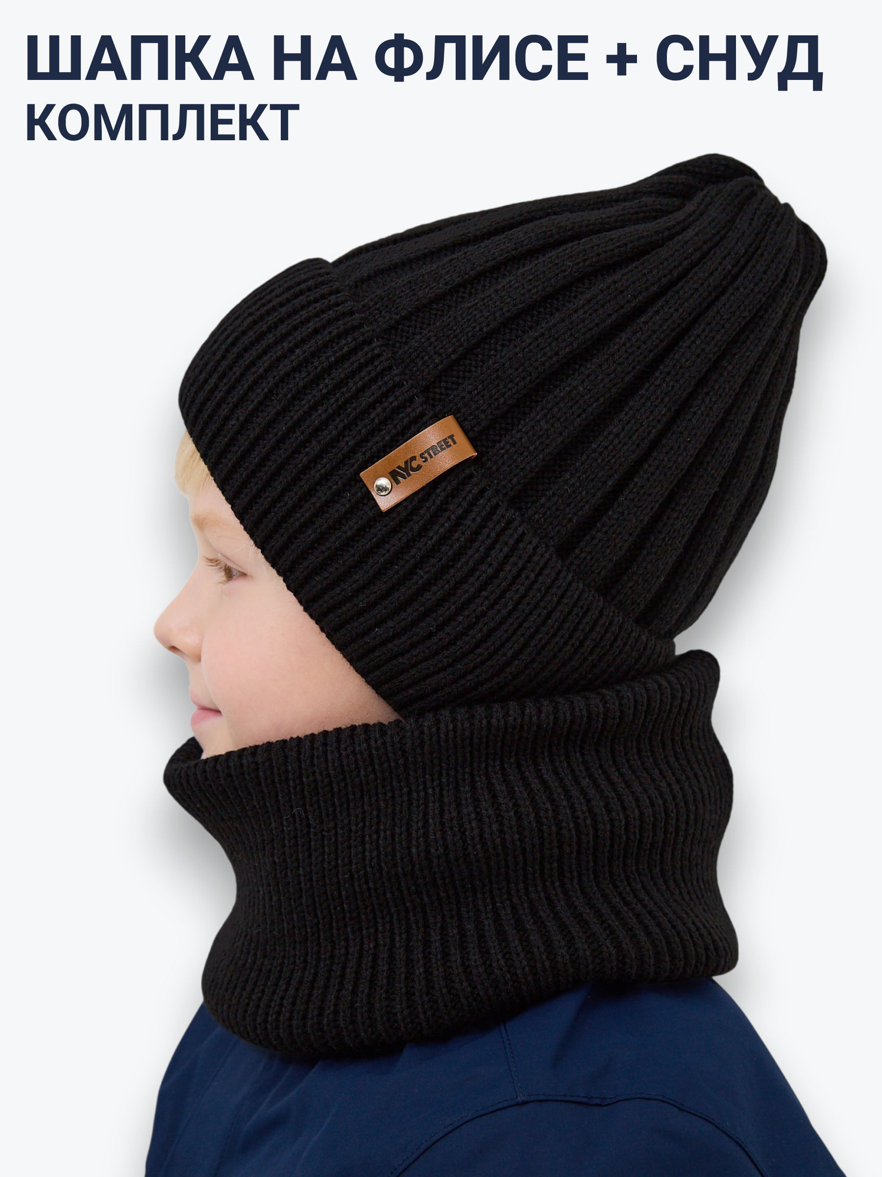 Шапка и снуд NYCkids NYC-H-54-WIDEstr-blackB - фото 4