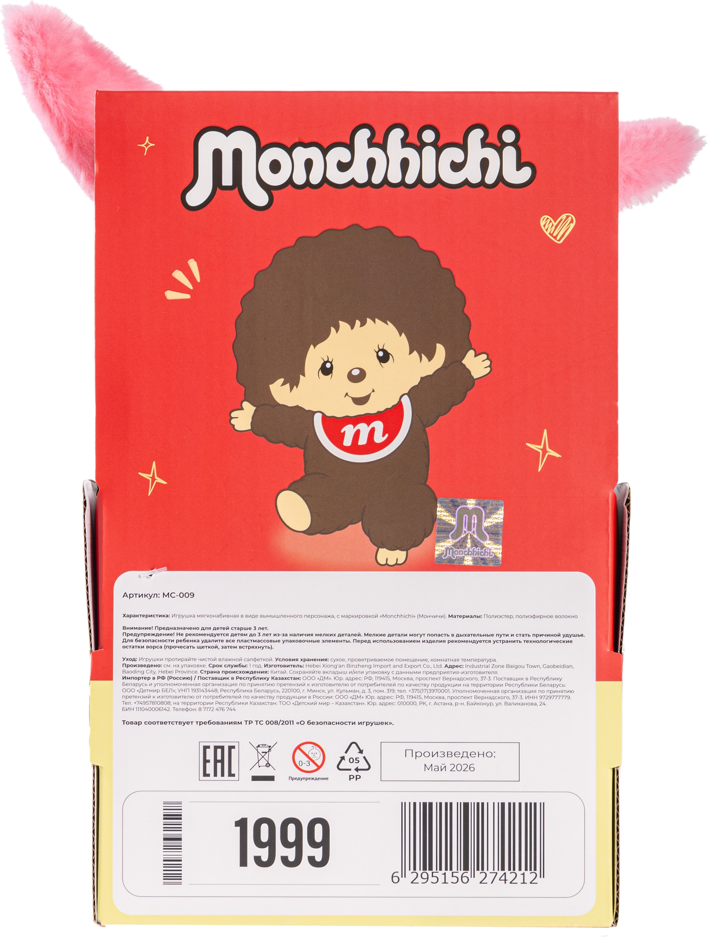 Мягкая игрушка Monchhichi - фото 12