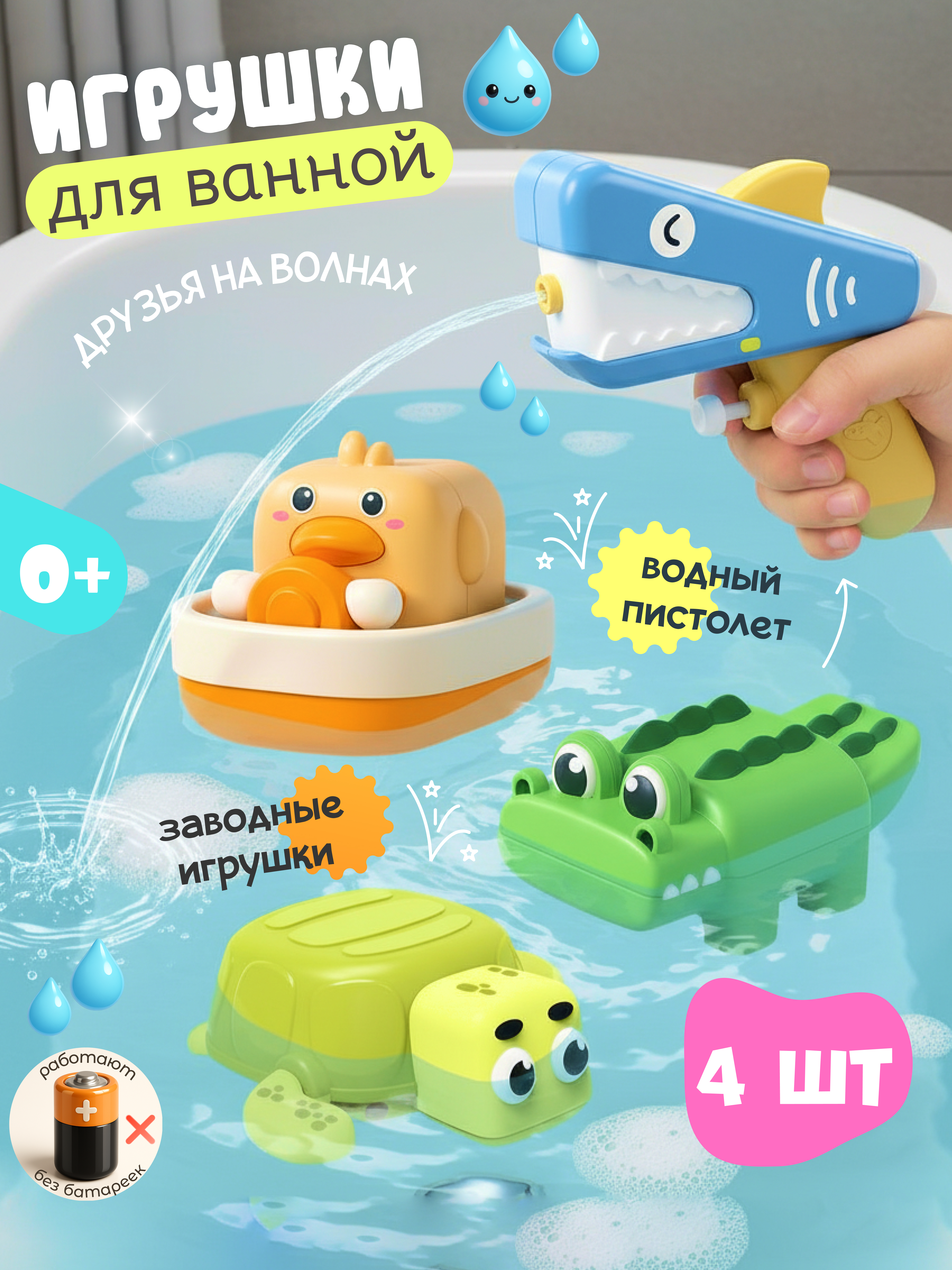 Игрушка Zeimas рыбалка Игрушка для ванной 4 шт - фото 1