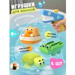 Игрушка Zeimas рыбалка Игрушка для ванной 4 шт