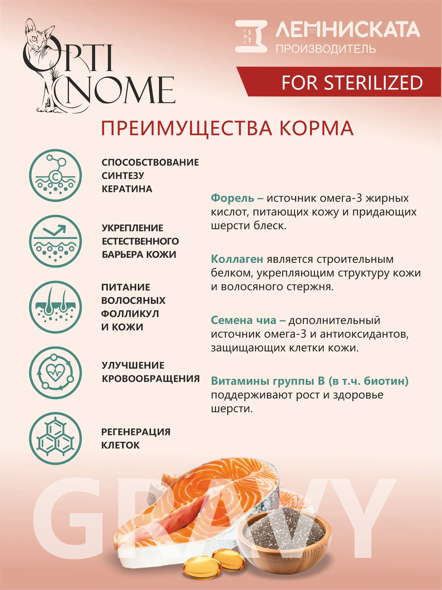 Корм влажный Optinom для стерилизованных кошек и кастрированных котов с форелью и семенами чиа 28шт. - фото 2
