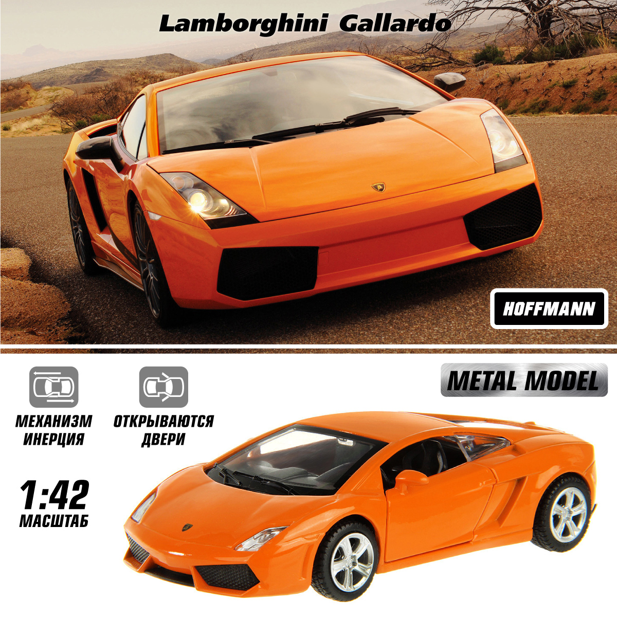 Автомобиль HOFFMANN Lamborghini Gallardo LP560-4 1:43 122225 - фото 1