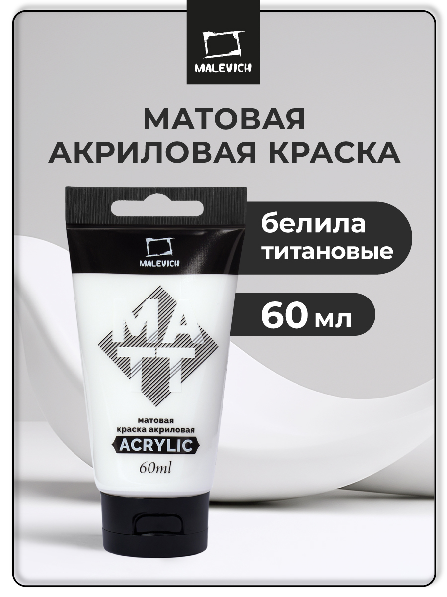 Краски акриловые Малевичъ 1 цв. - фото 1
