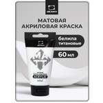 Краски акриловые Малевичъ 1 цв.