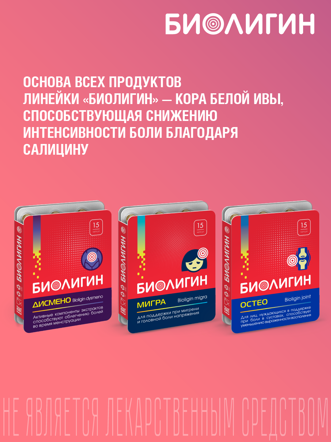 БАД Биолигин МИГРА при головной боли капсулы №15 - фото 11