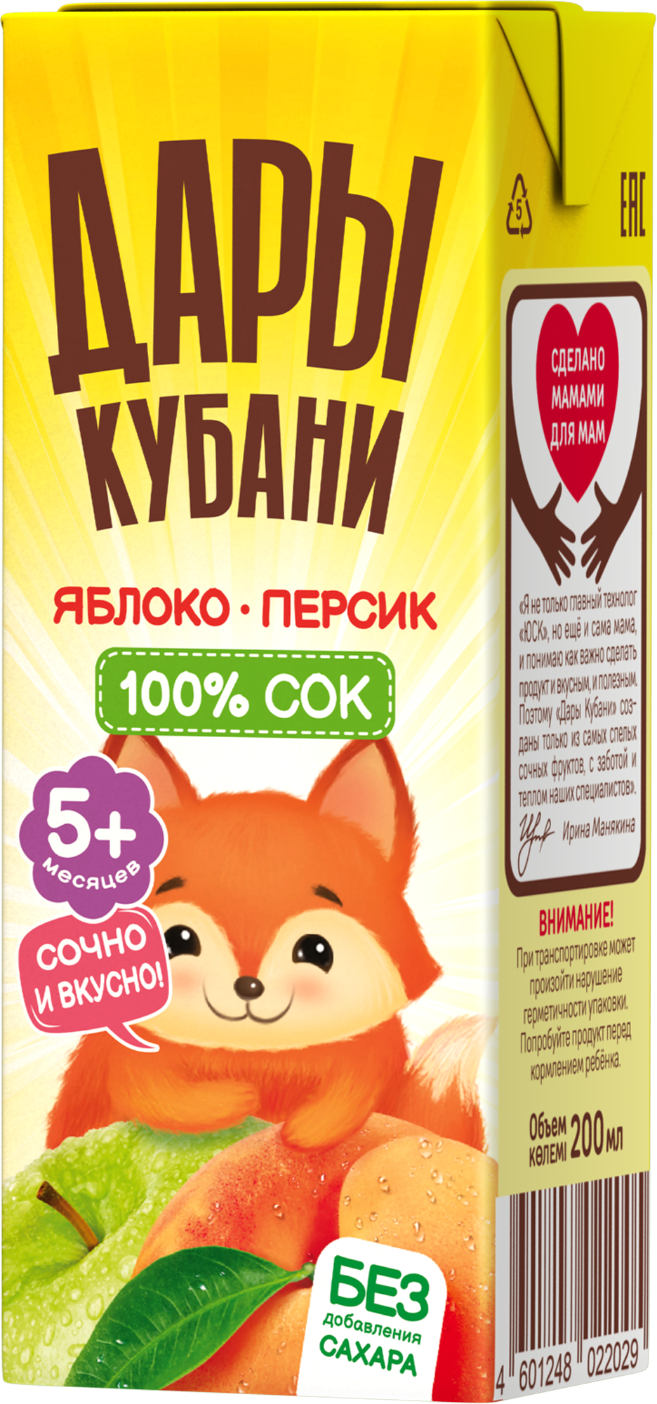 Сок Дары Кубани Яблоко-Персик с 5 мес 0.2 л 15 шт. - фото 6