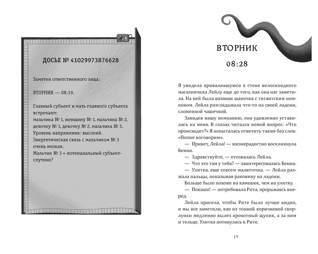 Книга АЗБУКА ДетКБ Хо Йен П День когда никто не проснулся - фото 11