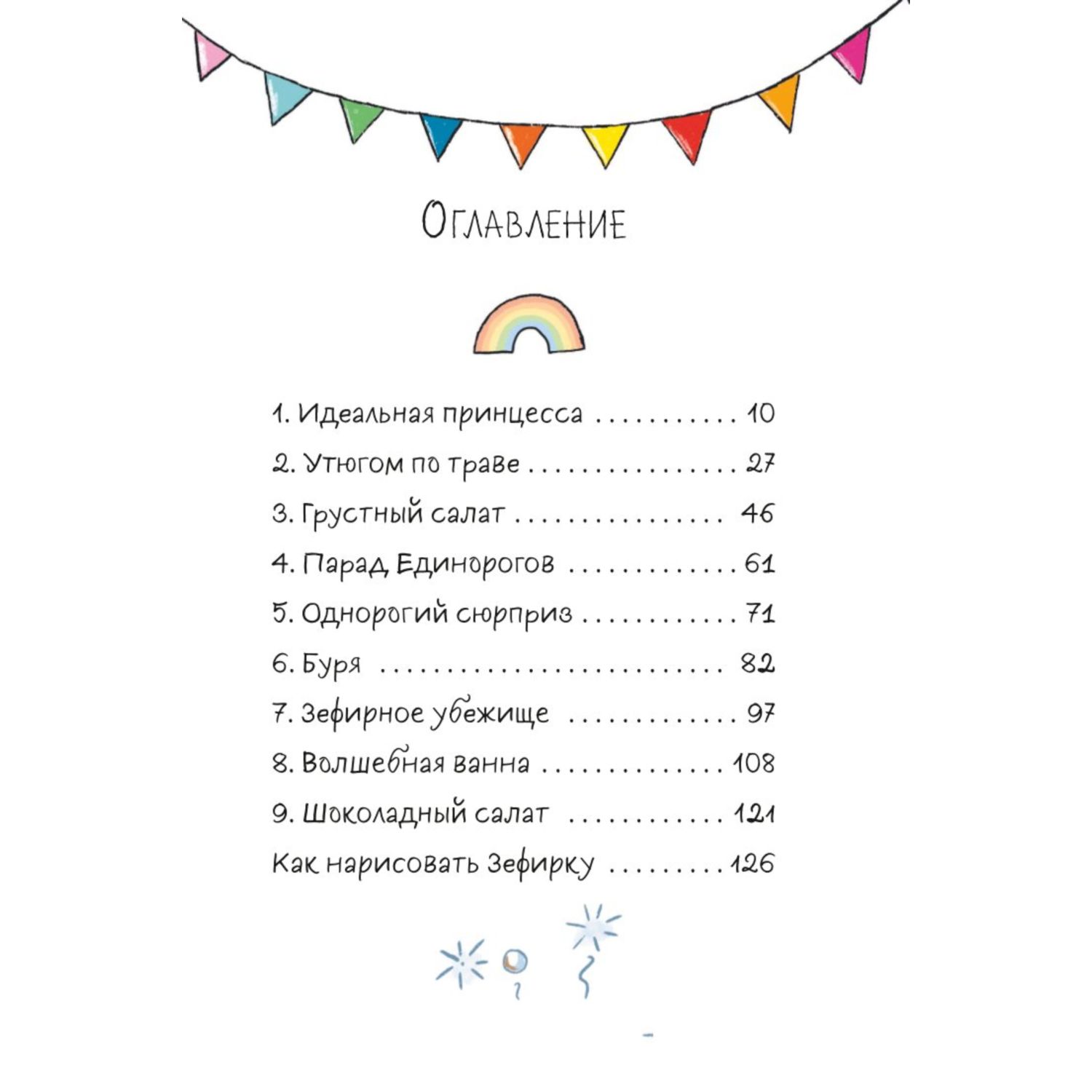 Книга Единорог непослушной принцессы выпуск 1 - фото 2