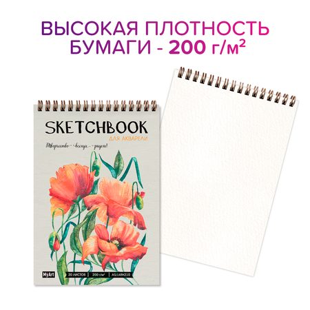 Скетчбук Проф-Пресс для акварели бумага 200 г/м2. А5 20 лист. 2 шт.