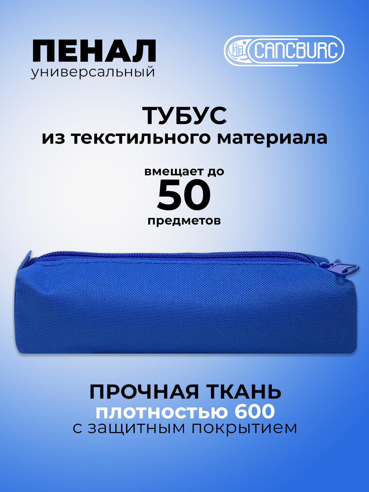 Пенал тубус Cancburg Василёк - фото 1