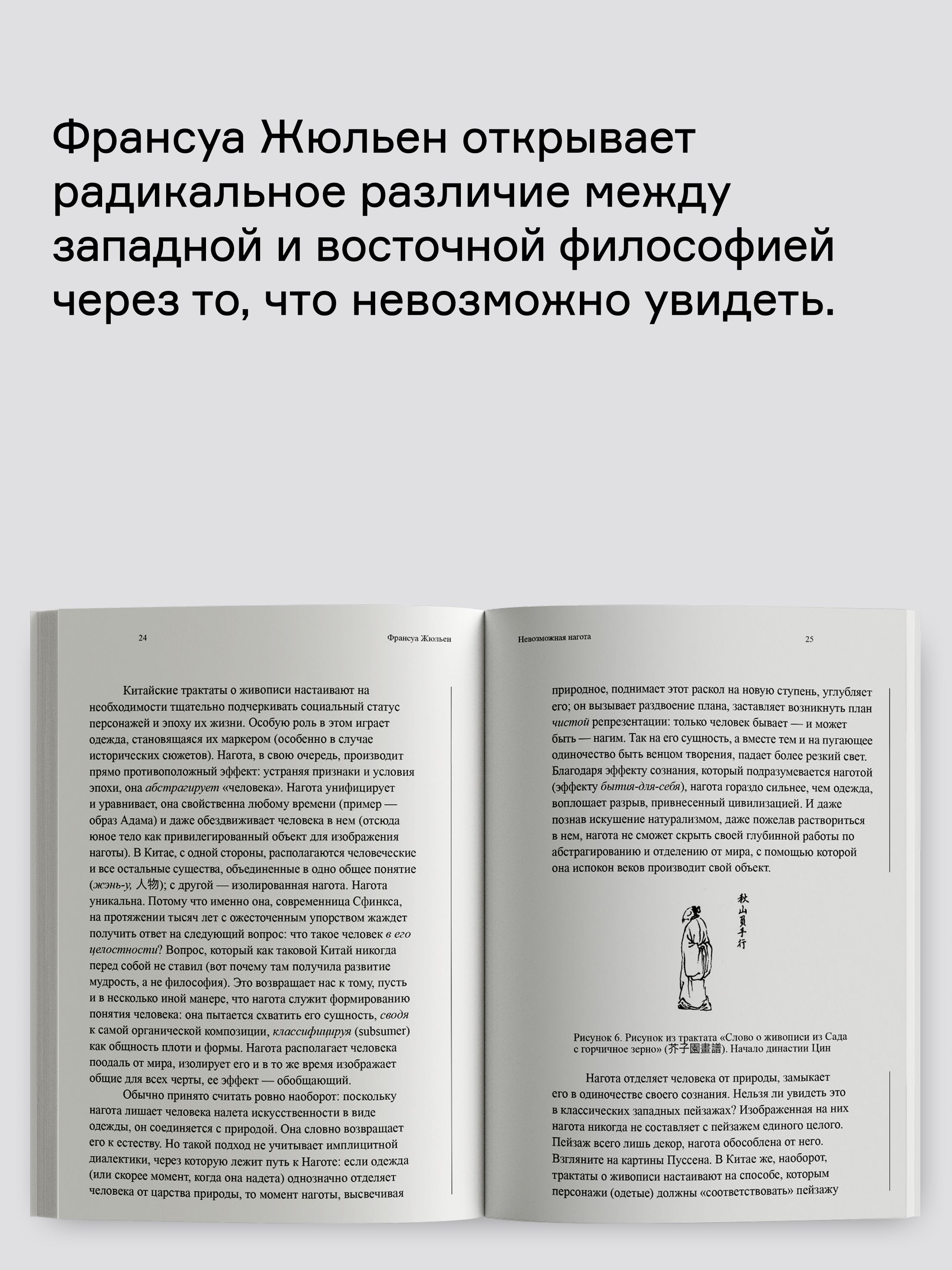 Книга Ad Marginem Невозможная нагота - фото 5