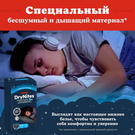 Трусики Huggies DryNites для мальчиков 7 (27-57 кг) 9 шт.