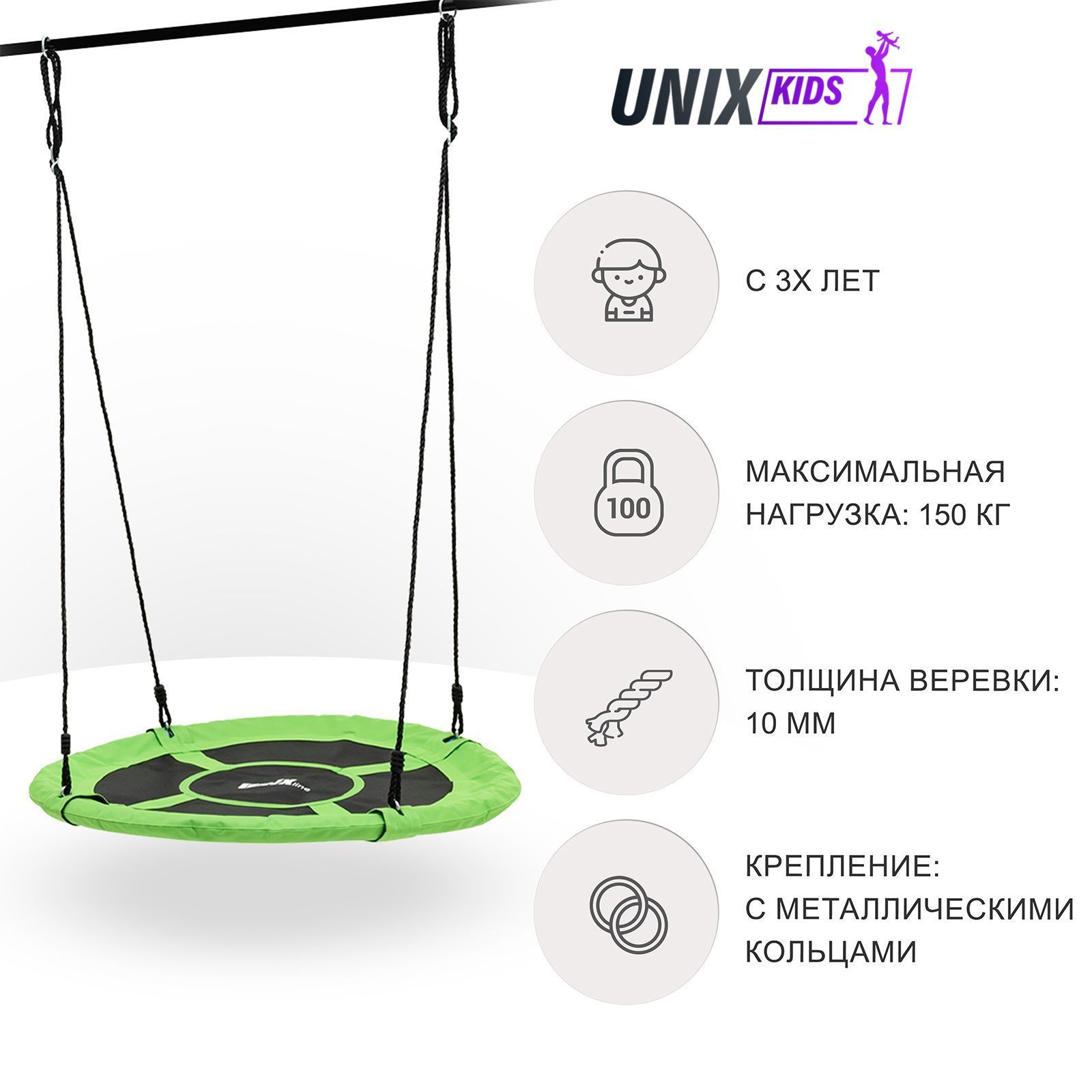 Качели-гнездо подвесные детские UNIX line 100 см до 150 кг green - фото 1
