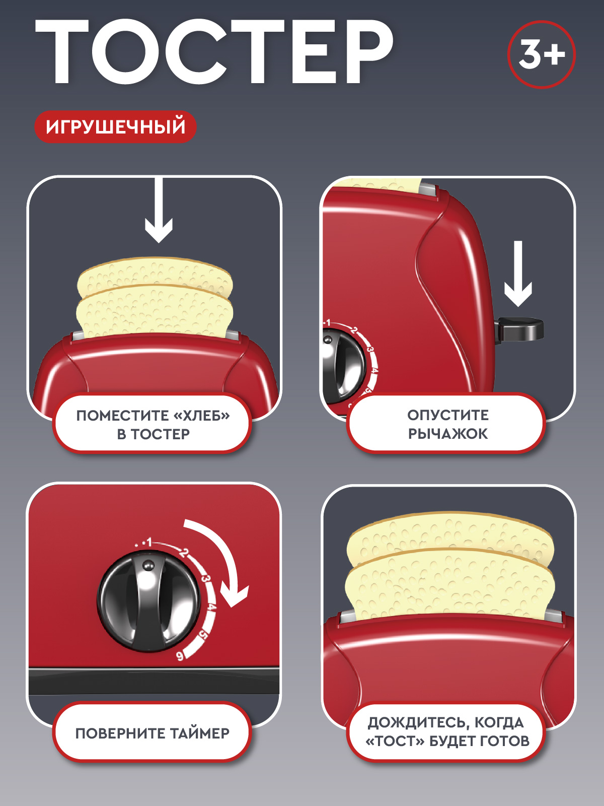 Игрушка AMORE BELLO тостер - фото 3