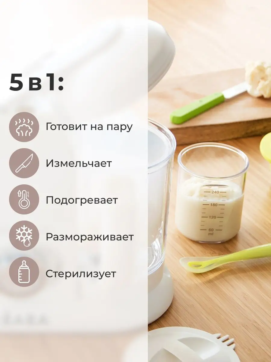 Пароварка блендер для детского питания BEABA Babycook Solo белый - фото 2