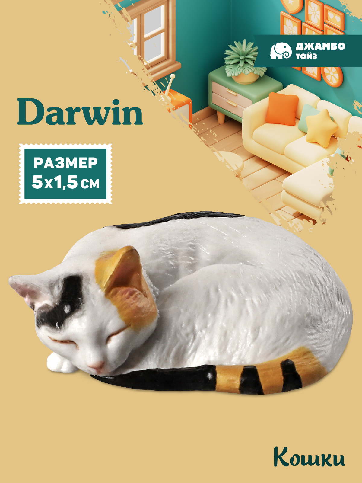 Фигурка DARWIN Кошка - фото 1