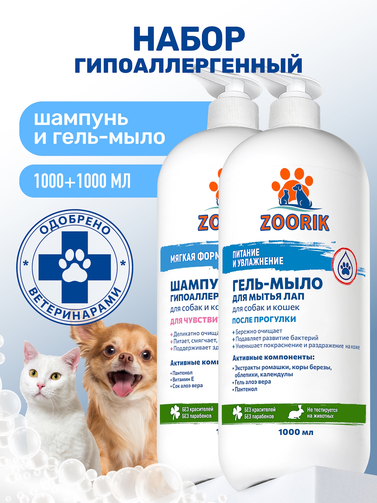 Набор шампунь и мыло для лап ZOORIK гипоаллергенный 2*1000 мл - фото 1