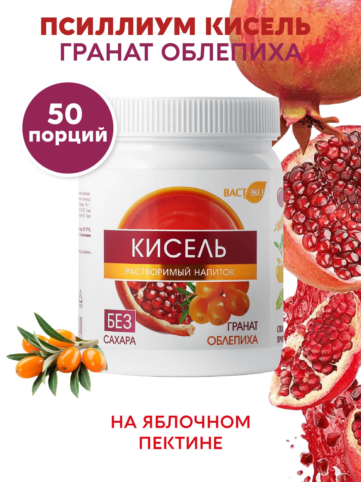 Псиллиум Кисель Вастэко без сахара Гранат-Облепиха 300 г - фото 1