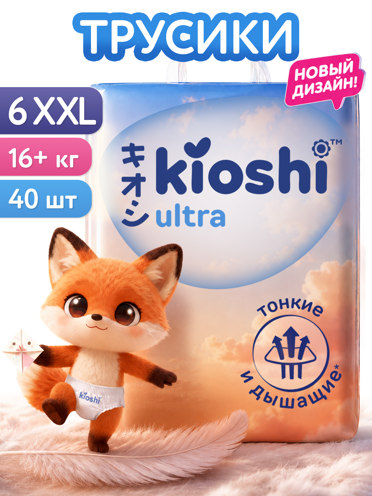 Трусики Kioshi ультратонкие XXL (16+) 40 шт. - фото 1