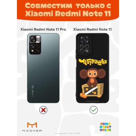 Силиконовый чехол Mcover для смартфона Xiaomi Redmi Note 11 Союзмультфильм Тропический гость