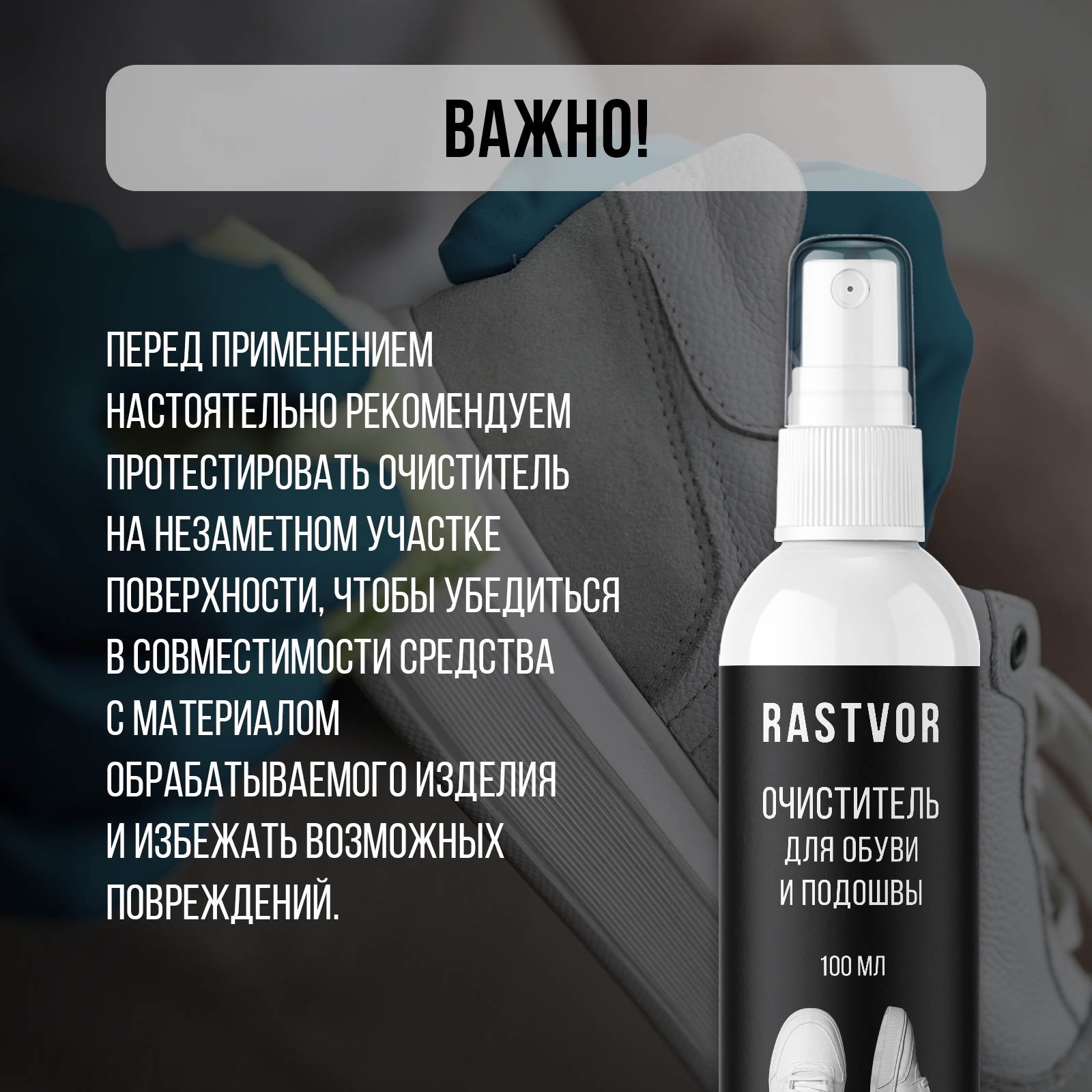 Чистящее средство RASTVOR 100 мл для кожаных изделий - фото 7
