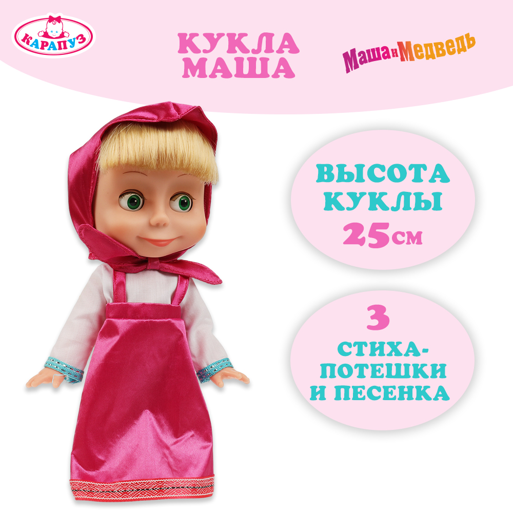 Кукла классическая Карапуз Маша и Медведь 355525 - фото 8