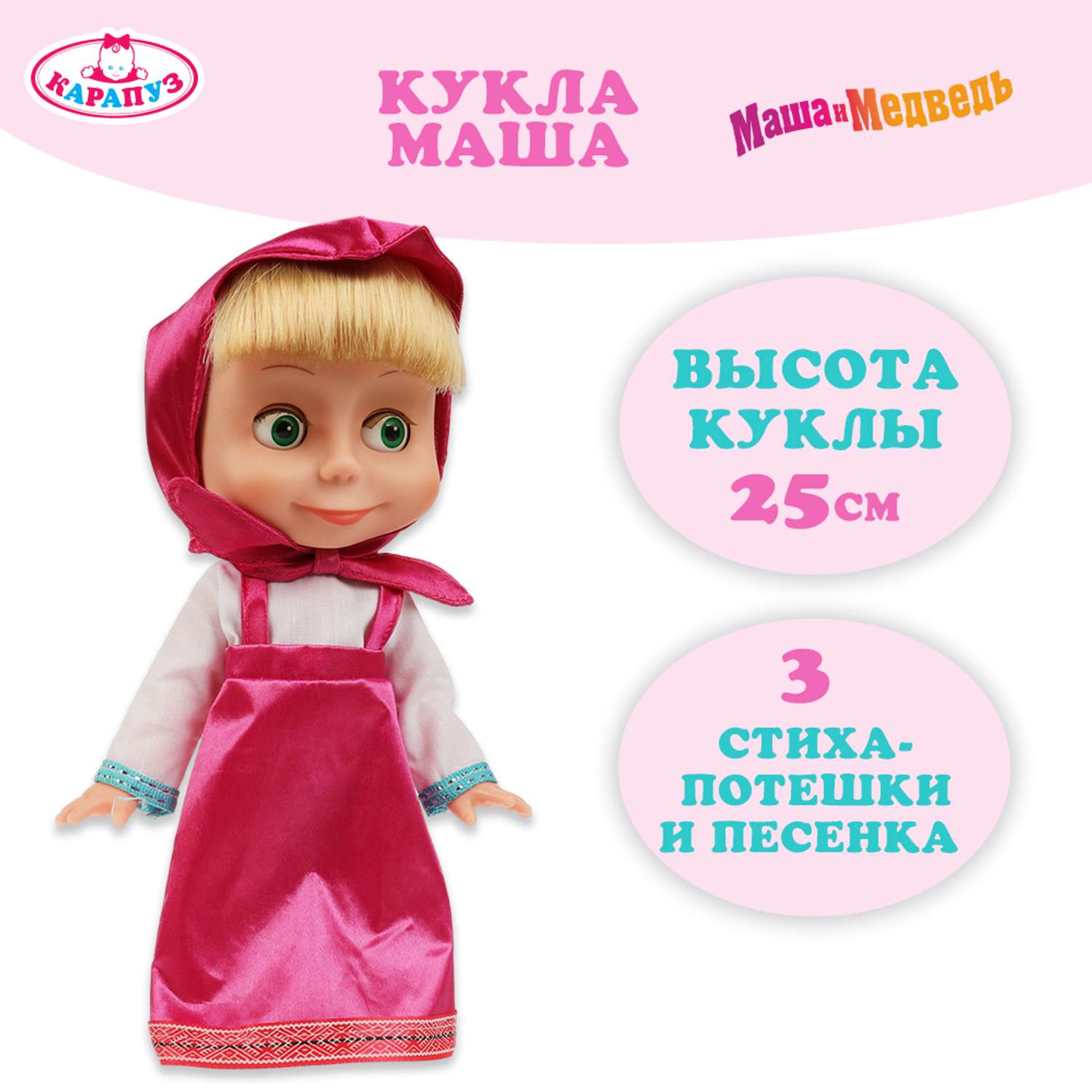 Кукла классическая Карапуз Маша и Медведь 355525 - фото 8