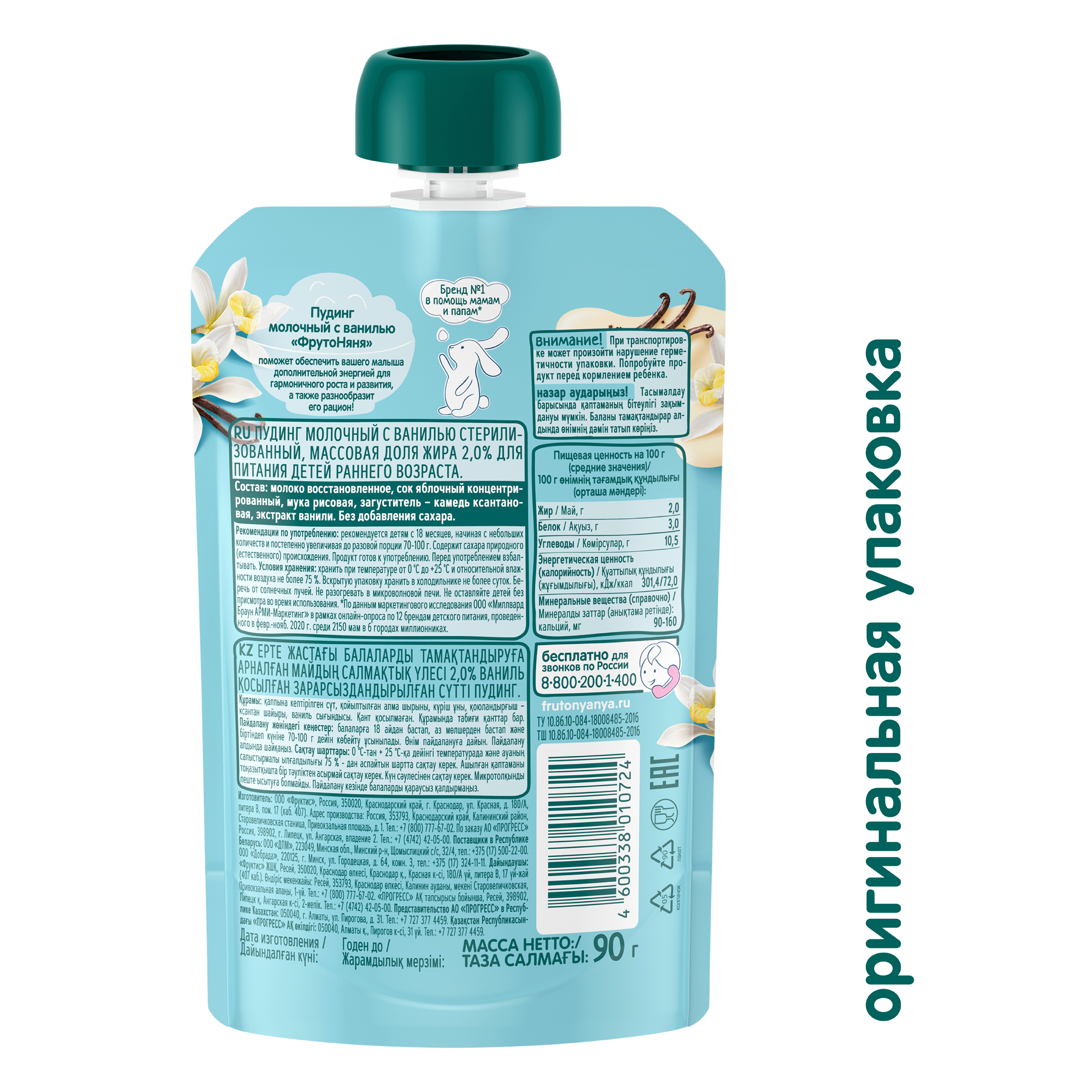 Пудинг молочный ФрутоНяня стерилизованный с ванилью для питания детей раннего возраста 90 грамм - фото 3