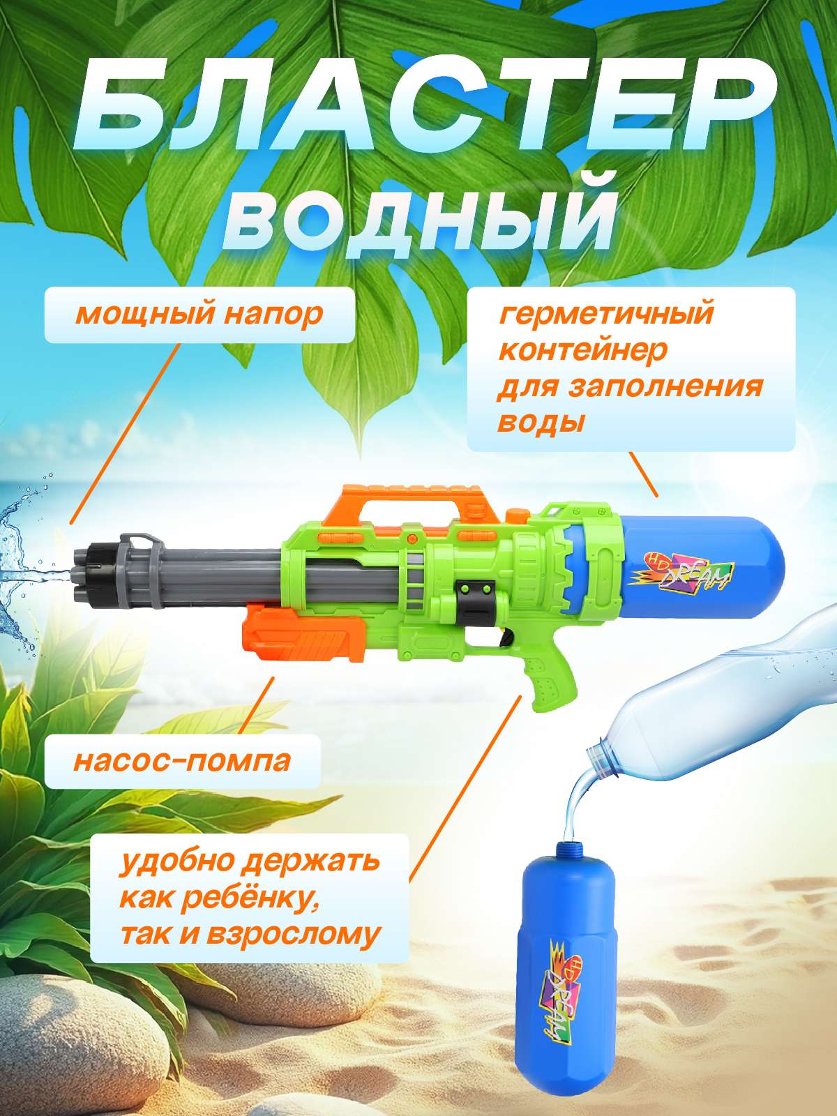 Бластер водный Маленький Воин - фото 3