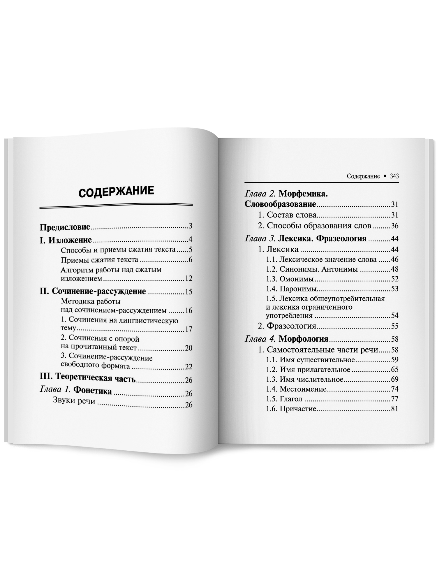 Русский язык справочник ОГЭ Феникс Книга - фото 10