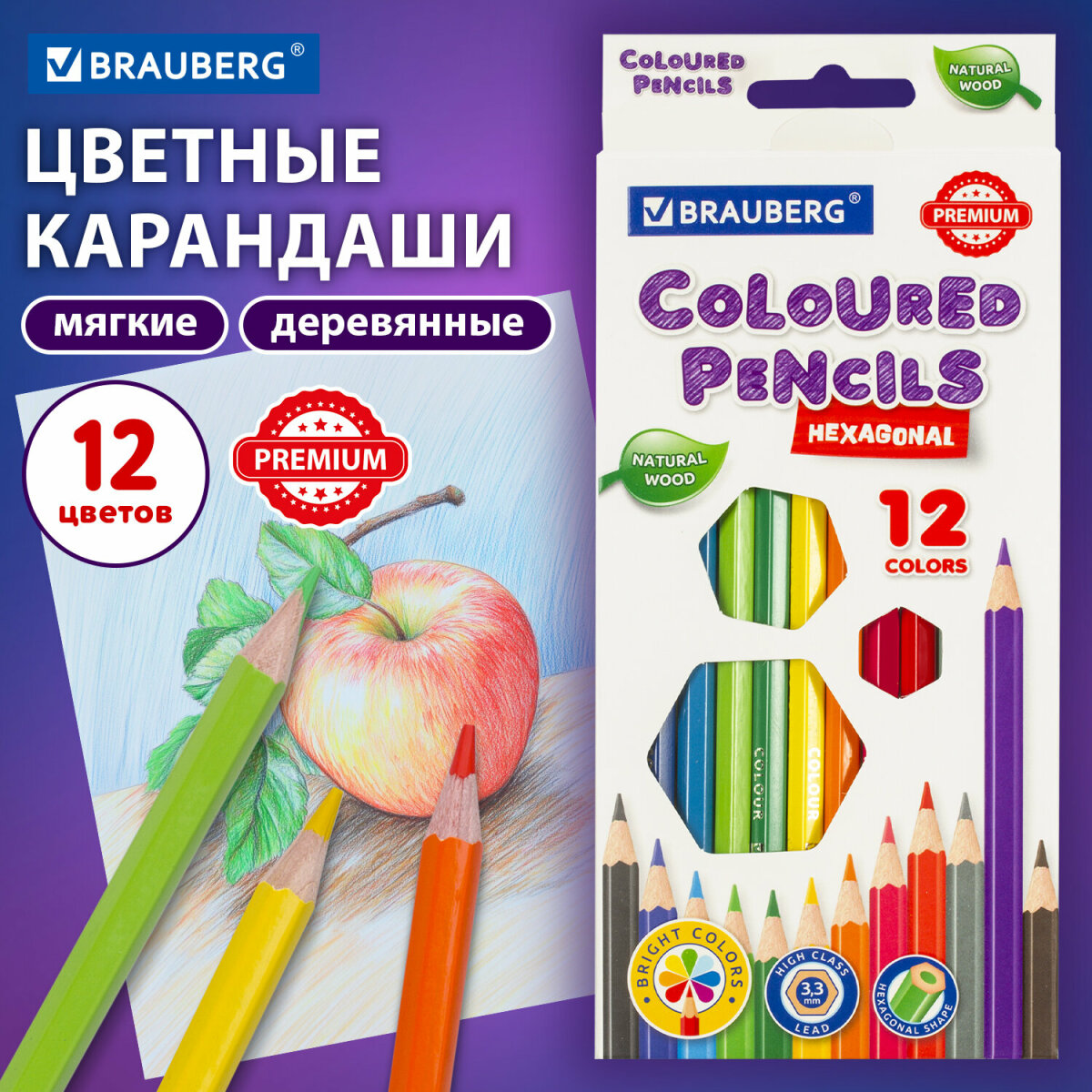 Карандаши цветные Brauberg 12 шт. - фото 1