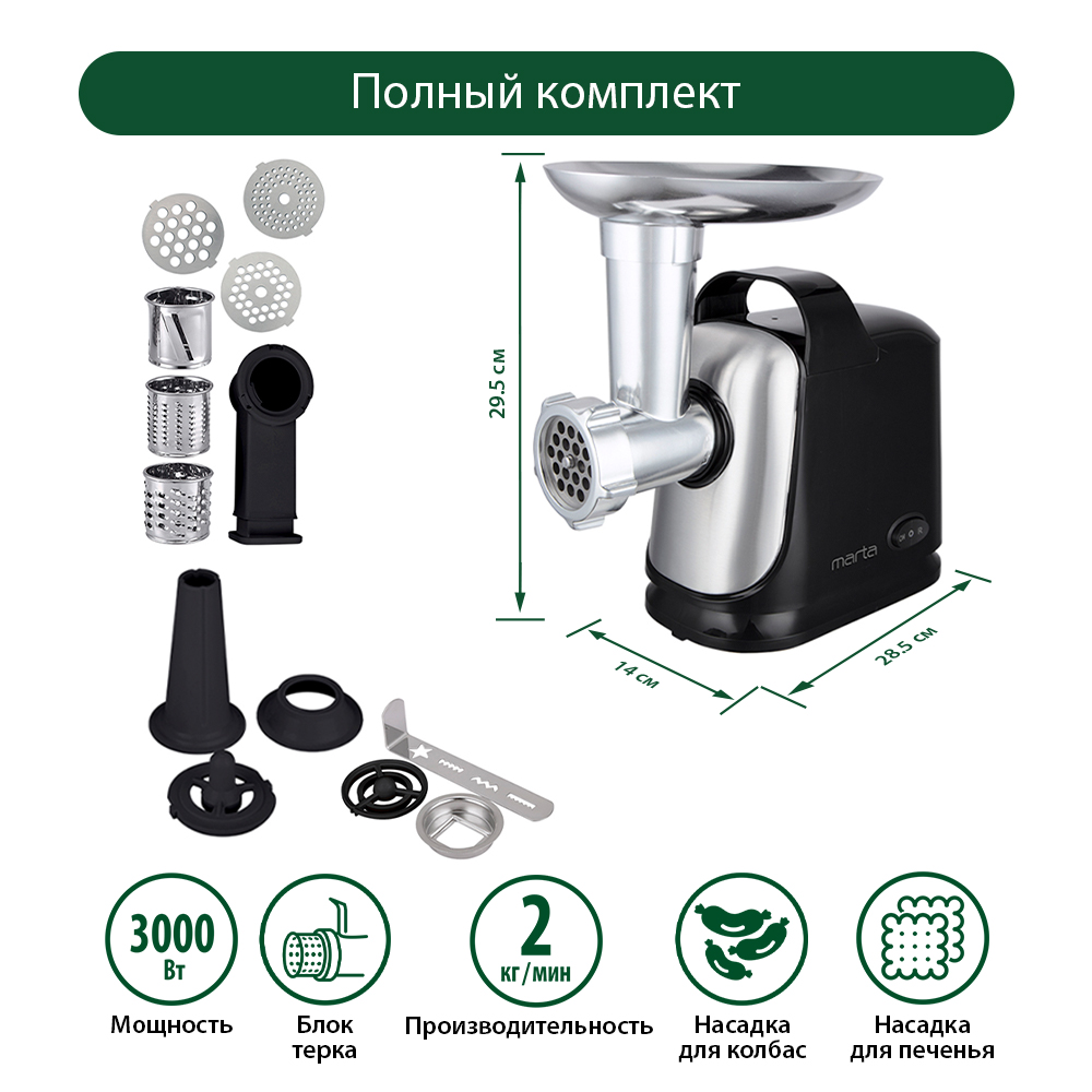 Мясорубка MARTA MT-MG2026C черный жемчуг - фото 15