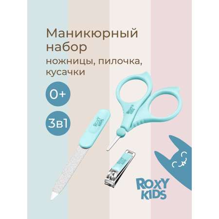 Маникюрный набор ROXY-KIDS