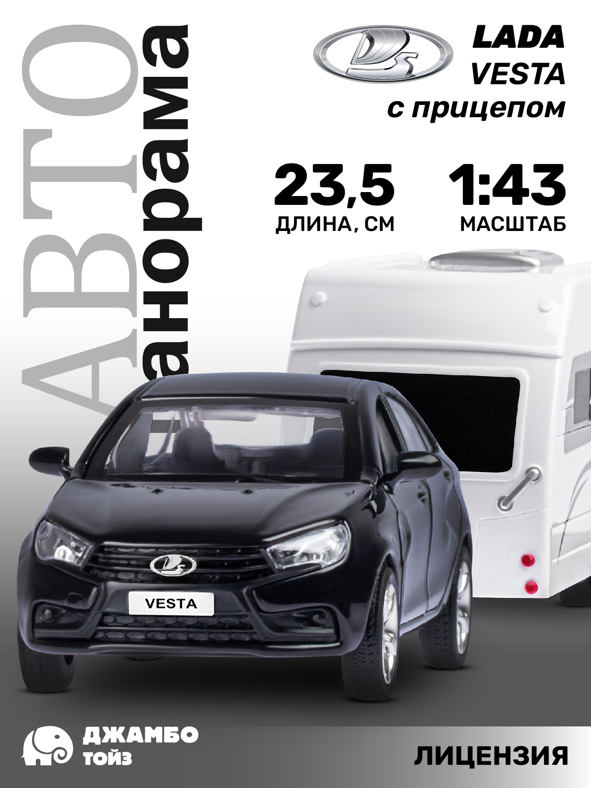 Автомобиль АВТОпанорама LADA Vesta 1:43 JB1251619 - фото 1