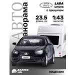 Автомобиль АВТОпанорама LADA Vesta 1:43