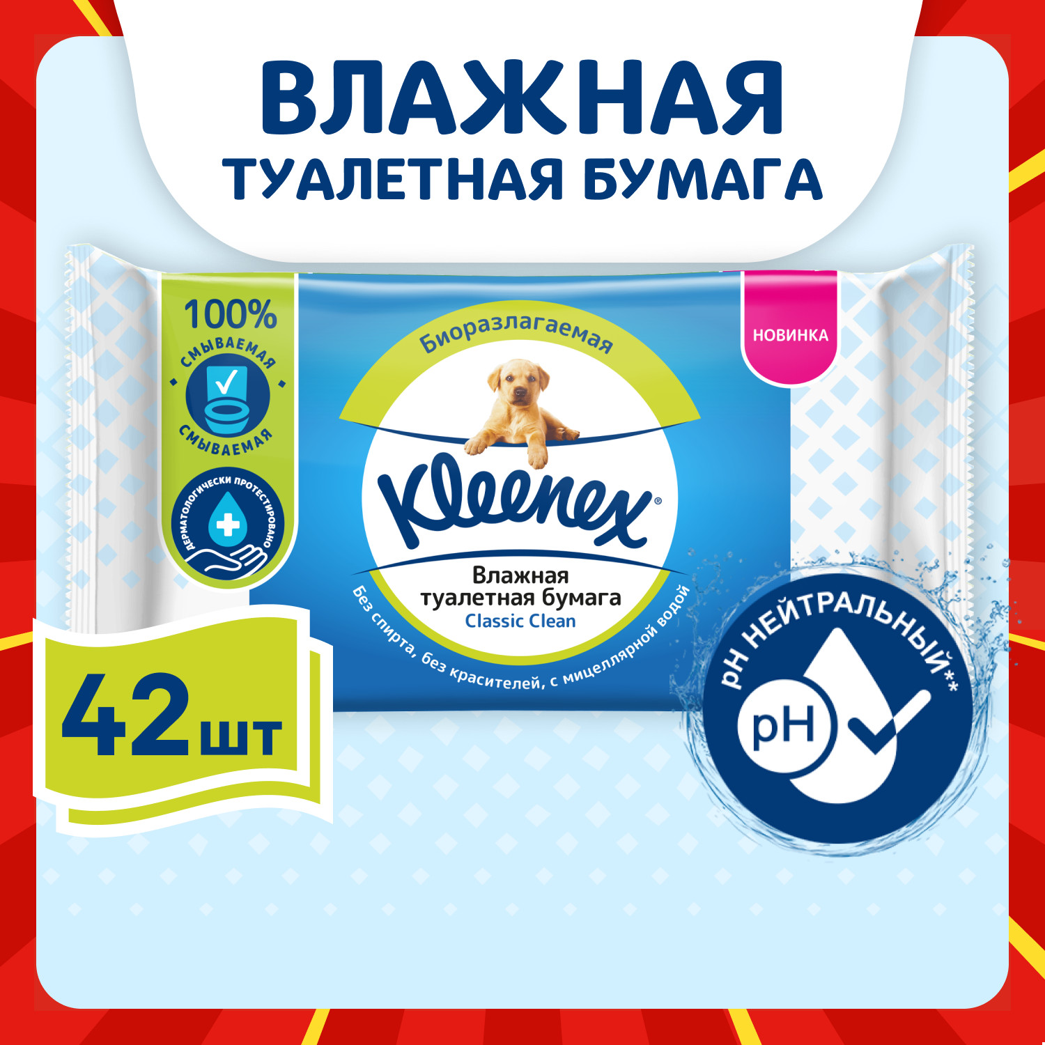 Влажная туалетная бумага Kleenex 42 шт. - фото 1