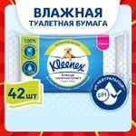 Влажная туалетная бумага Kleenex 42 шт.
