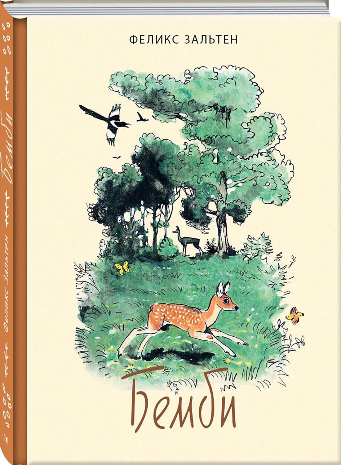 Книга Издательство Речь Бемби - фото 2