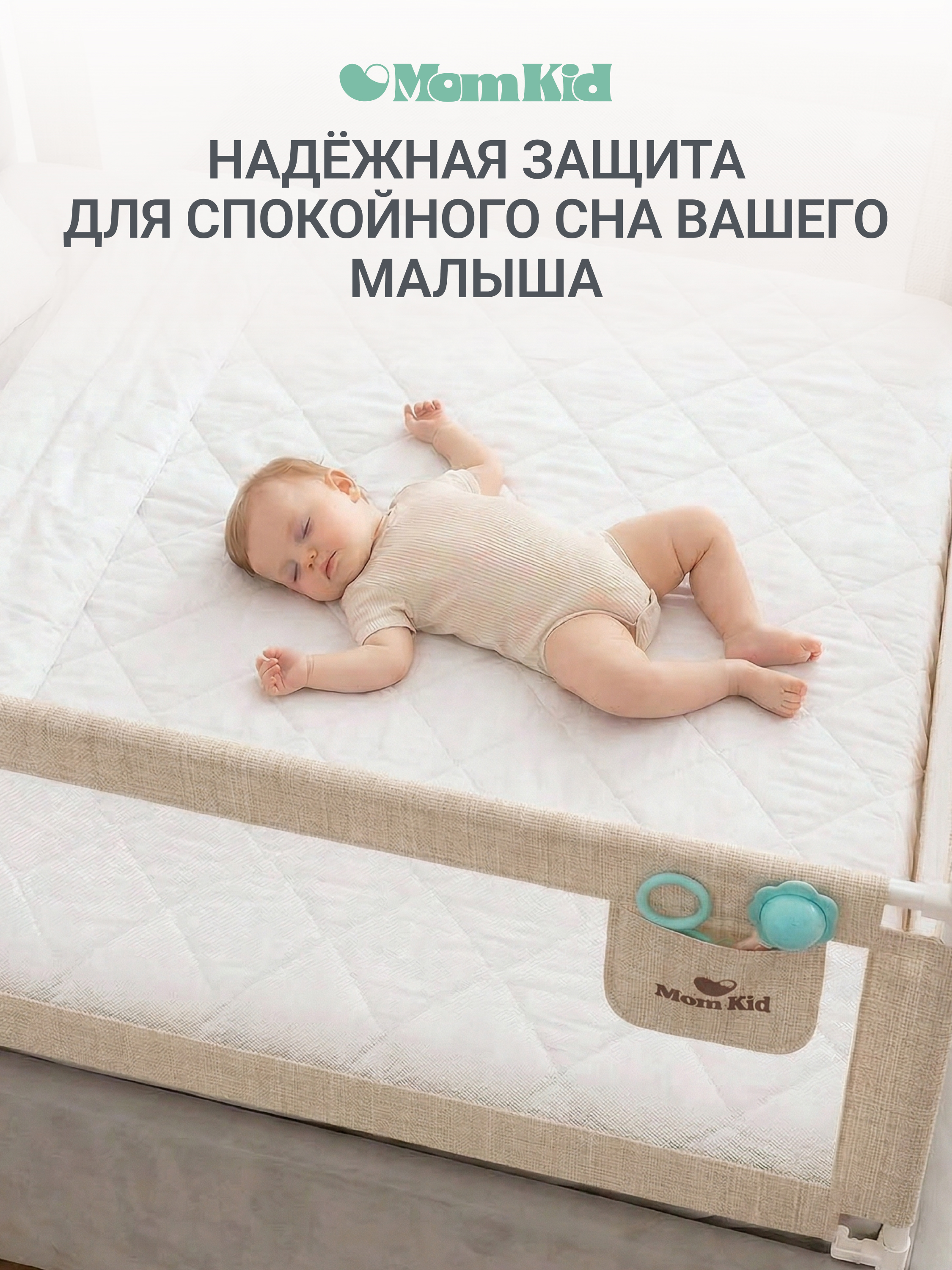 Барьер-ограничитель MomKid Бортик для кровати от падений 140 см - фото 7